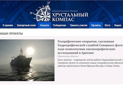 Историко-географические проекты Северного флота претендуют на премию в состязании РГО 